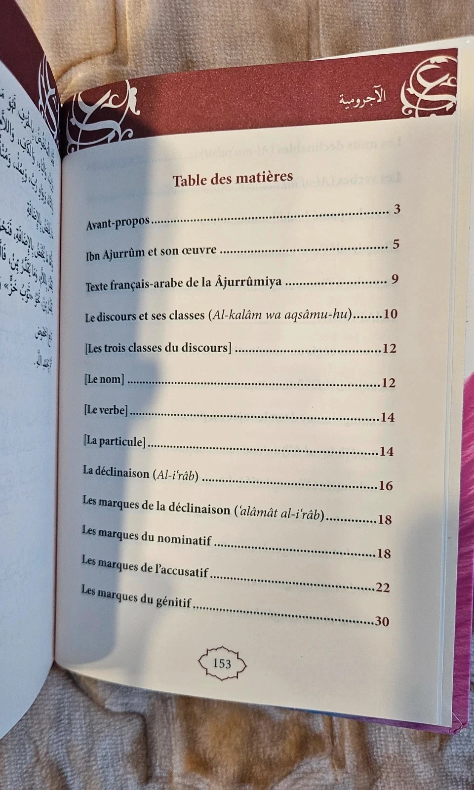 Al ajurumiya – photo 3